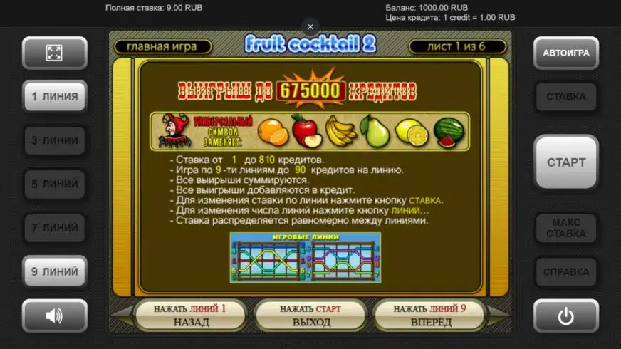 Fruit Cocktail 2 slot screenshot 2