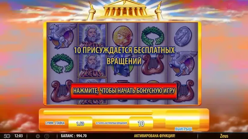 Zeus slot screenshot 5